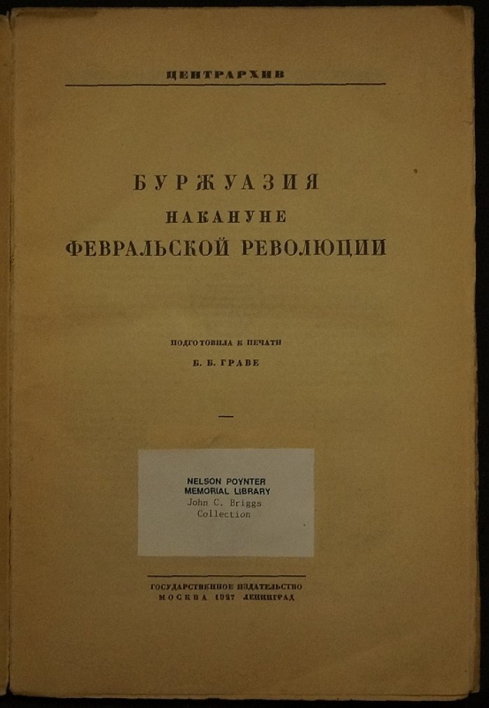 Буржуазия накануне Февральской революции: материалы из архива департамента полиции