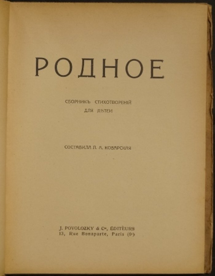 Родное: сборник стихотворений для детей