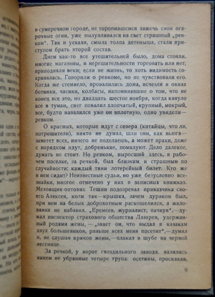 И. Г. Эренбург — «Бубновый валет и компания». Рассказы о революционной эпохе
