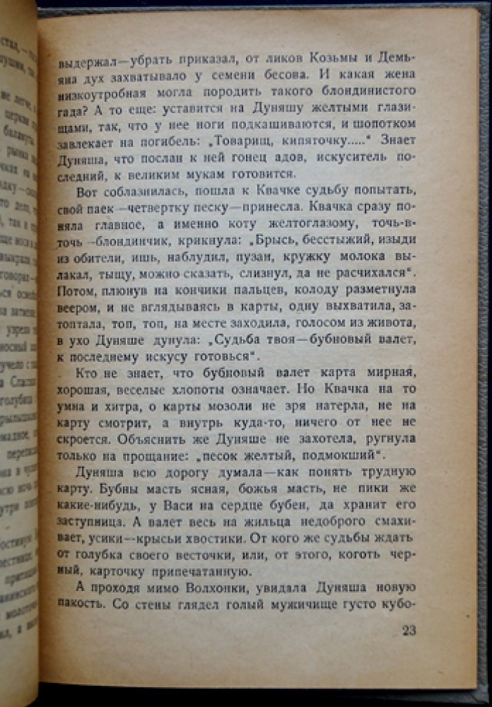 И. Г. Эренбург — «Бубновый валет и компания». Рассказы о революционной эпохе