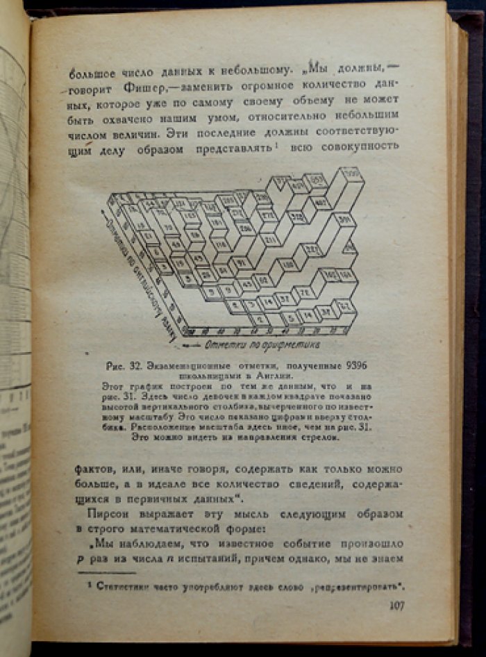 Занимательная статистика: с 72 рисунками