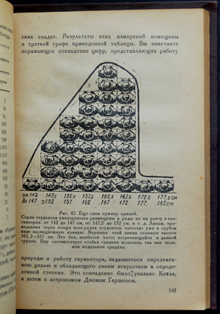 Занимательная статистика: с 72 рисунками