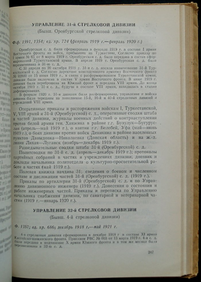 Центральный государственный архив Красной Армии: путеводитель по фондам (научно-справочное пособие)