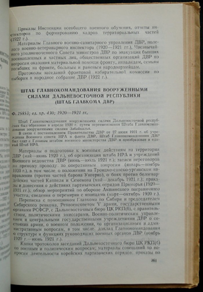 Центральный государственный архив Красной Армии: путеводитель по фондам (научно-справочное пособие)