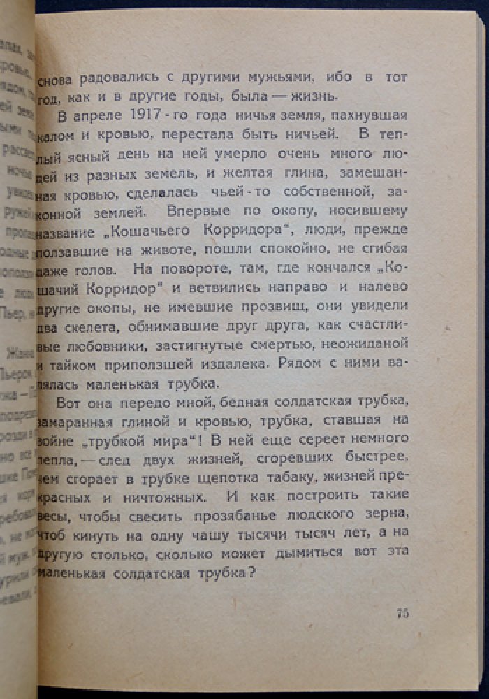 И. Эренбург — «Тринадцать трубок». Новеллы