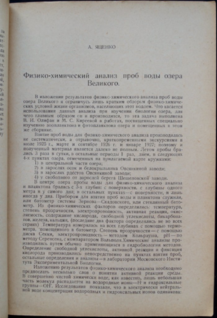 Материалы к изучению озера Великого в Мещерском крае: сборник статей Общества исследователей Рязанского края (вып. XXXVI)