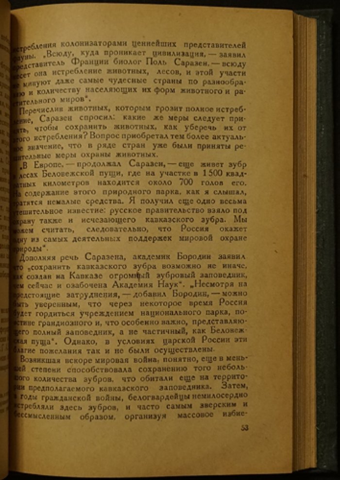 Советские субтропики. Обзор районов, природы и хозяйственного освоения СССР (1937)