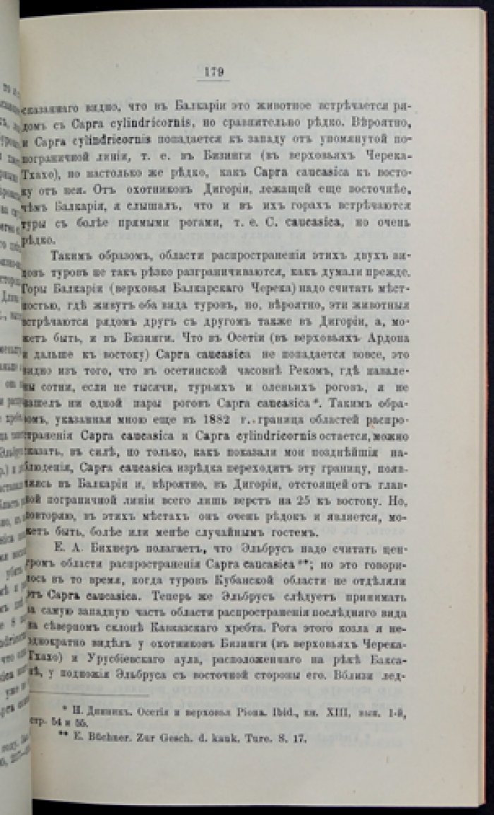 Звери Кавказа. Часть I: Китообразные и копытные (Кавказский отдел ИРГО)