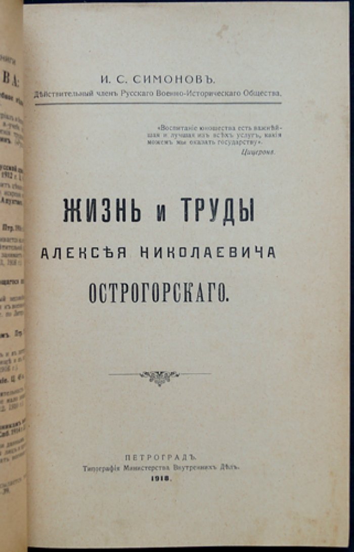 Жизнь и труды Алексея Николаевича Острогорского: педагог, публицист и редактор журналов