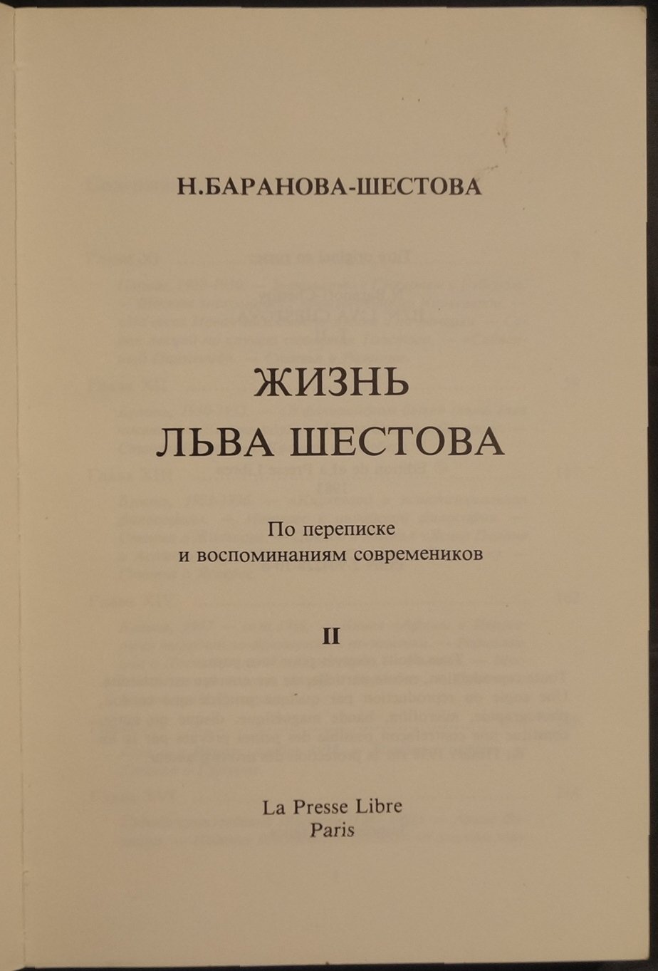 Жизнь Льва Шестова: по переписке и воспоминаниям современников. В двух томах