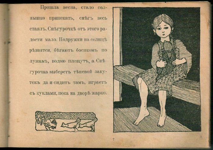 Валерий Каррик. Снегурочка. Козья смерть (Сказки-картинки, выпуск 19)