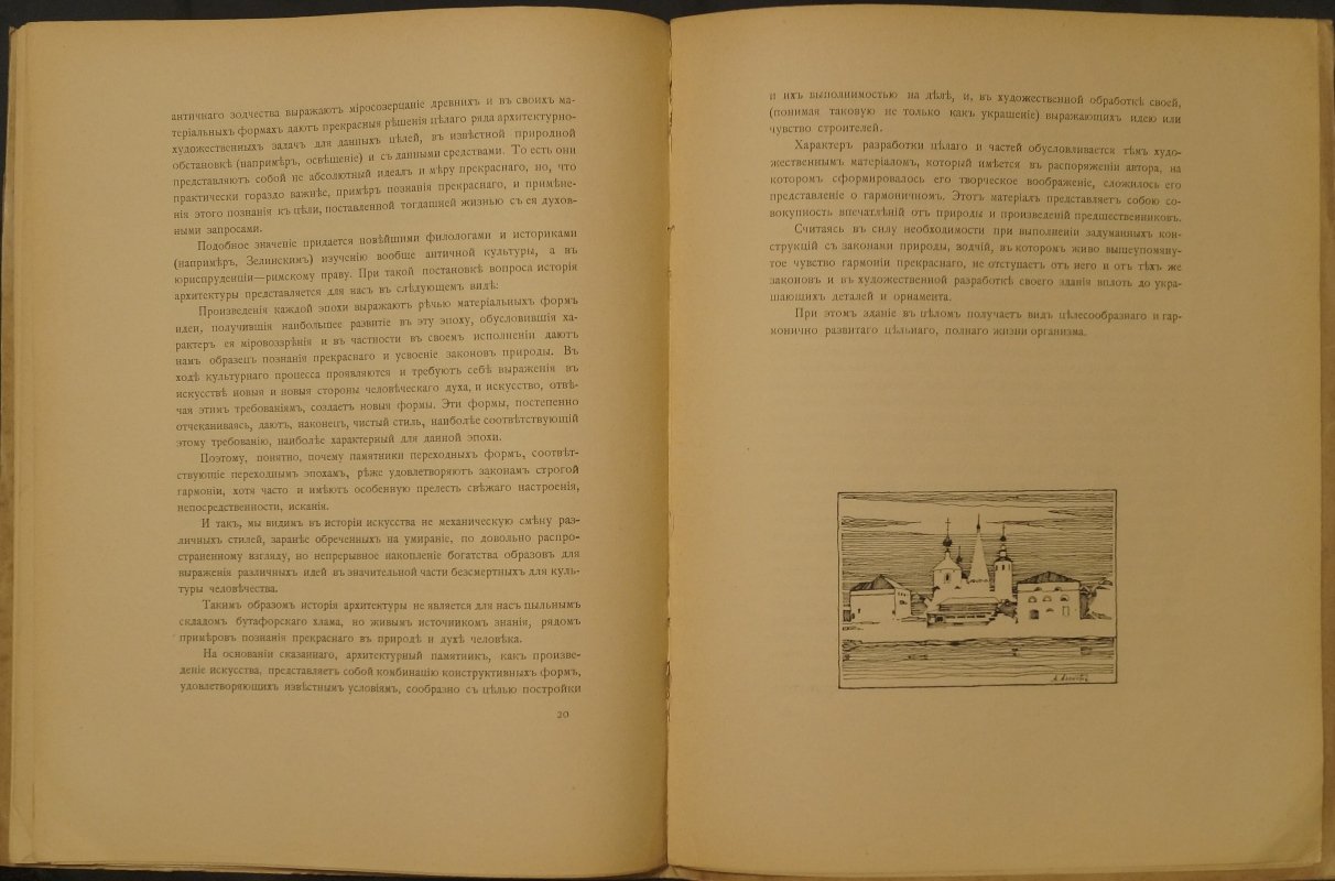 Алексеев А. А. «11 рисунков с натуры…» Новгородские, псковские и ярославские церкви: критический опыт оценки памятников русского зодчества