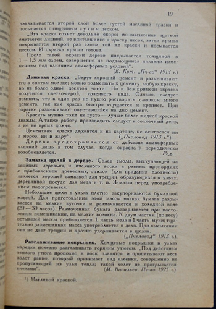 Спутник пчеловода-практика: пасечная рецептура и практические советы (1929)