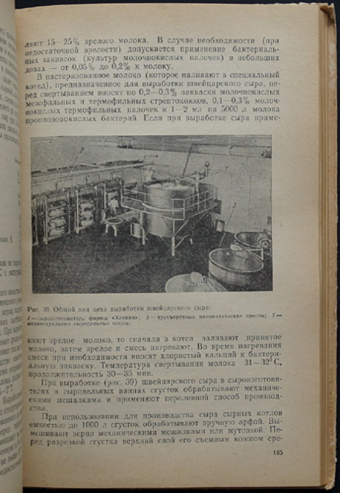 Технология сыра: общая и частная технология производства, ускоренные и поточные методы. Виды сыров СССР