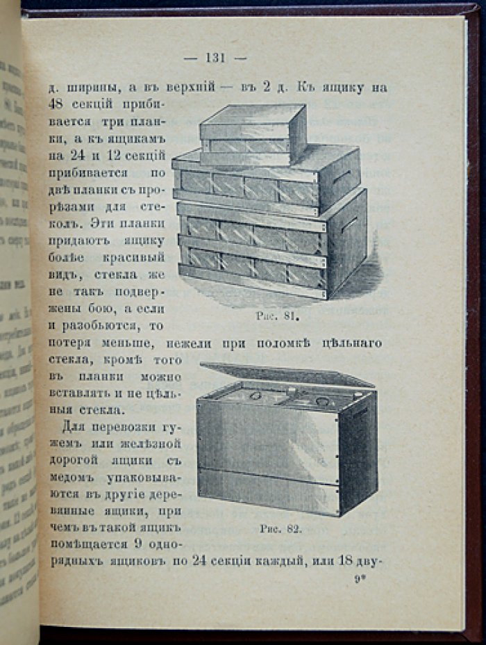 Инвентарь американского пчеловодства: ульи, рамки и оборудование (1895)