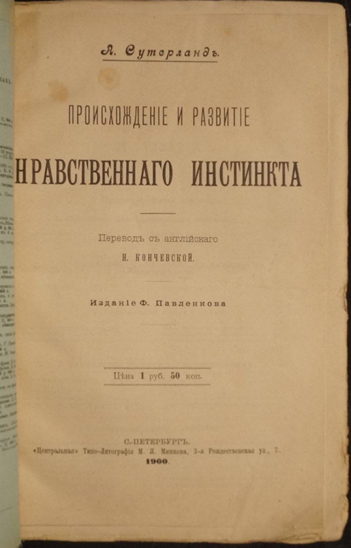 Происхождение и развитие нравственного инстинкта: исследование родительских, общественных и других форм симпатии у животных и человека