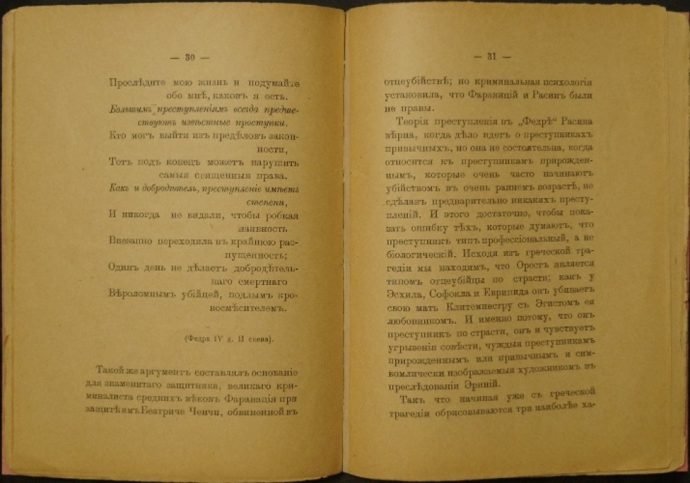 Преступники в искусстве: криминологический взгляд Энрико Ферри