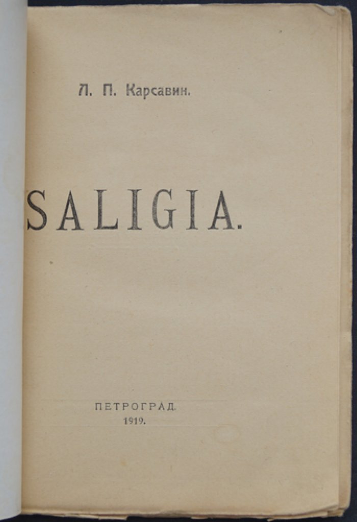 Saligia, или Весьма краткое и душеполезное размышление о Боге, мире, человеке