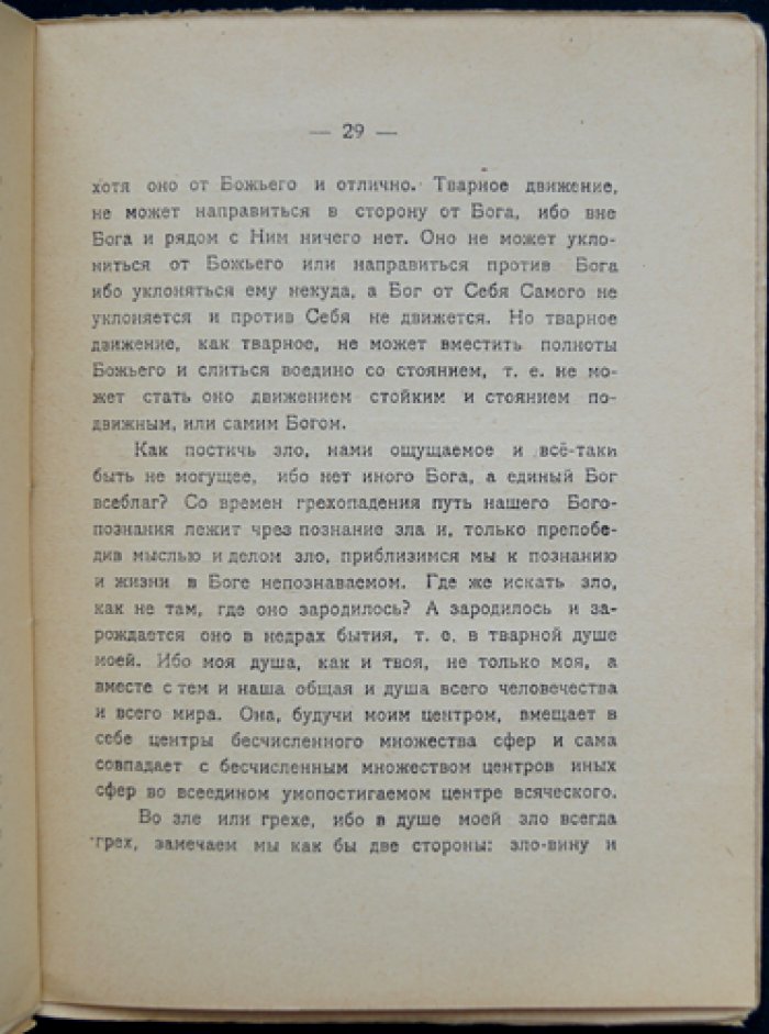 Saligia, или Весьма краткое и душеполезное размышление о Боге, мире, человеке