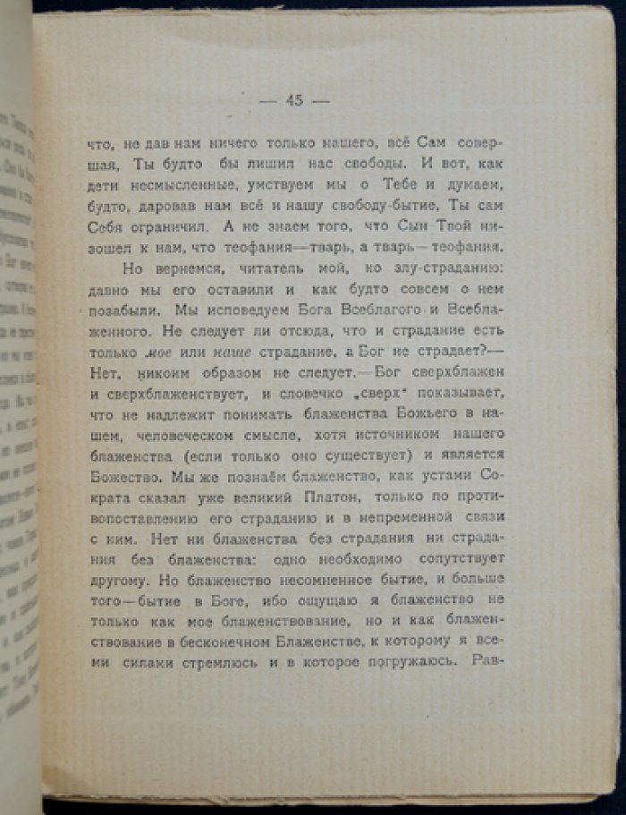 Saligia, или Весьма краткое и душеполезное размышление о Боге, мире, человеке
