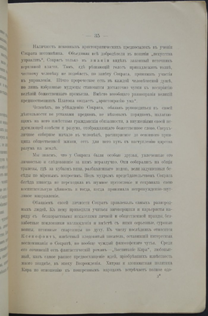 Сперанский В. Н. Общественная роль философии: введение в историю политических учений
