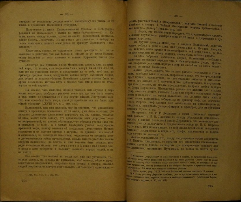 Москва и Пугачев в июле и августе 1774 года: очерк по архивным материалам (оттиск из «Трудов Общества изучения Казахстана»)