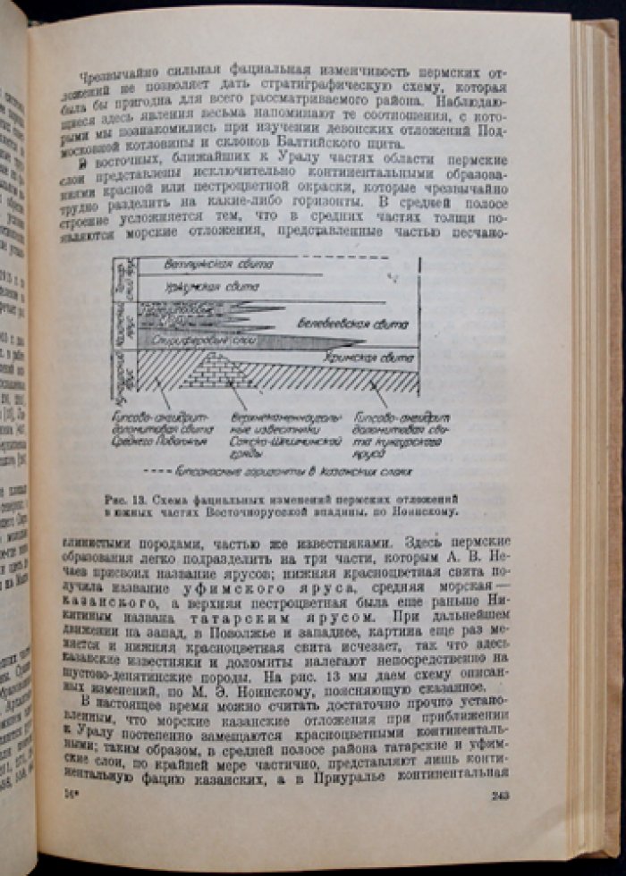 Геологическое строение и геологическая история СССР (в двух томах). Том 1 — строение СССР и связь с геологией Земли; Том 2 — докембрий и палеозой