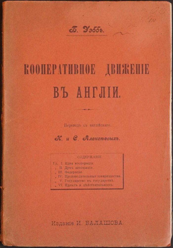 Кооперативное движение в Англии: исследование и обзор британского кооперативного движения