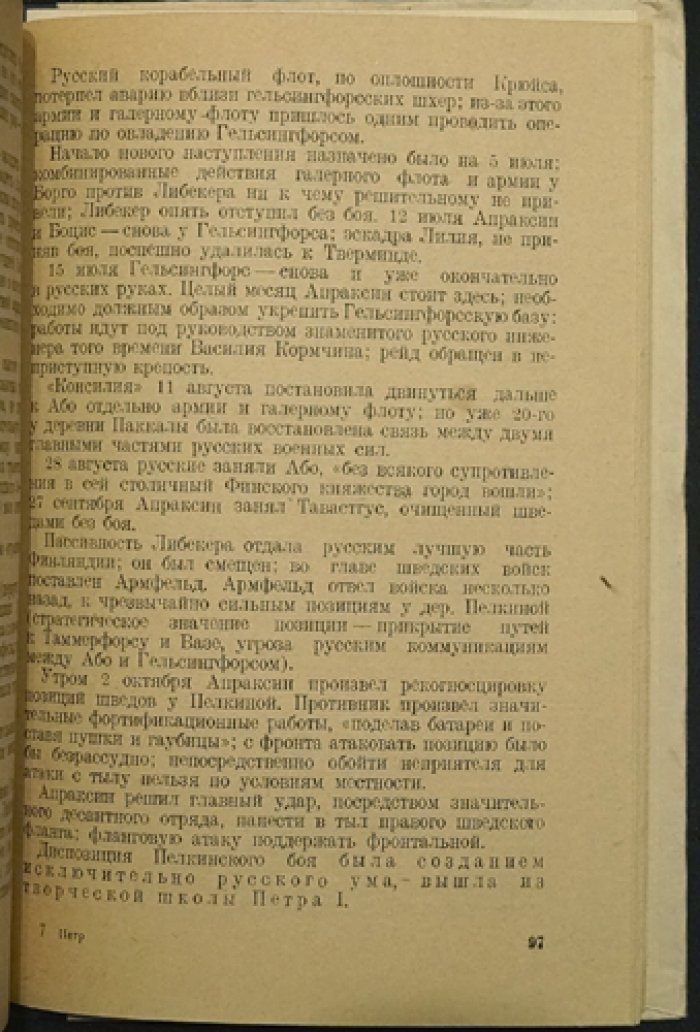 Пётр I как полководец: создание регулярной армии и флота