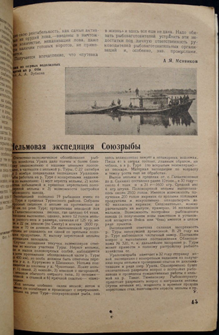 Уральский охотник. Межсоюзный журнал. 1932, № 1–2 (январь–февраль)