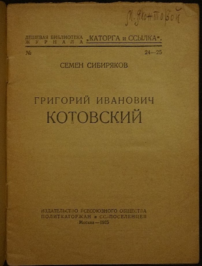 Котовский: биография легендарного и противоречивого героя Гражданской войны