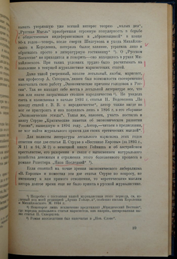 Легальный марксизм: выпуск о течении «легального» марксизма и его отношении к революционному учению (1876–1897)
