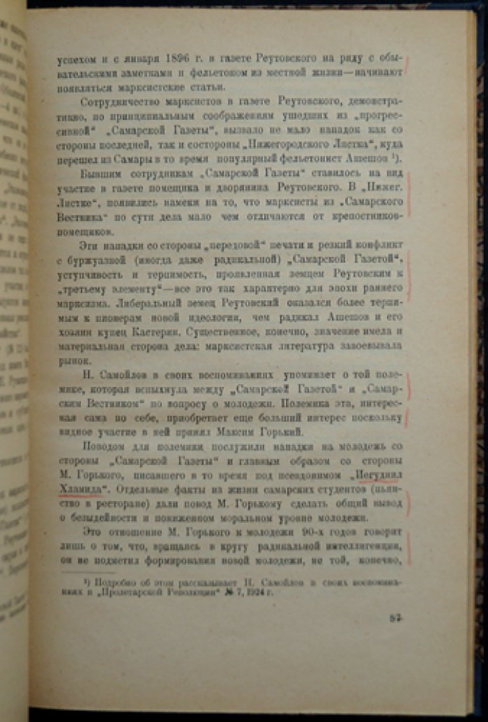 Легальный марксизм: выпуск о течении «легального» марксизма и его отношении к революционному учению (1876–1897)