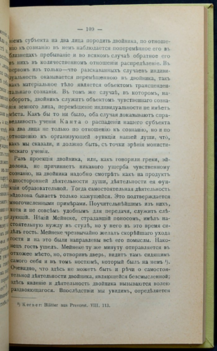 Монистическое учение о душе: пособие к решению загадки о человеке