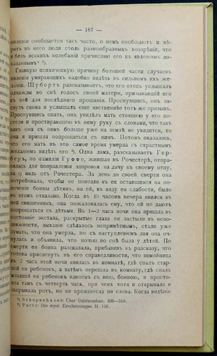 Монистическое учение о душе: пособие к решению загадки о человеке