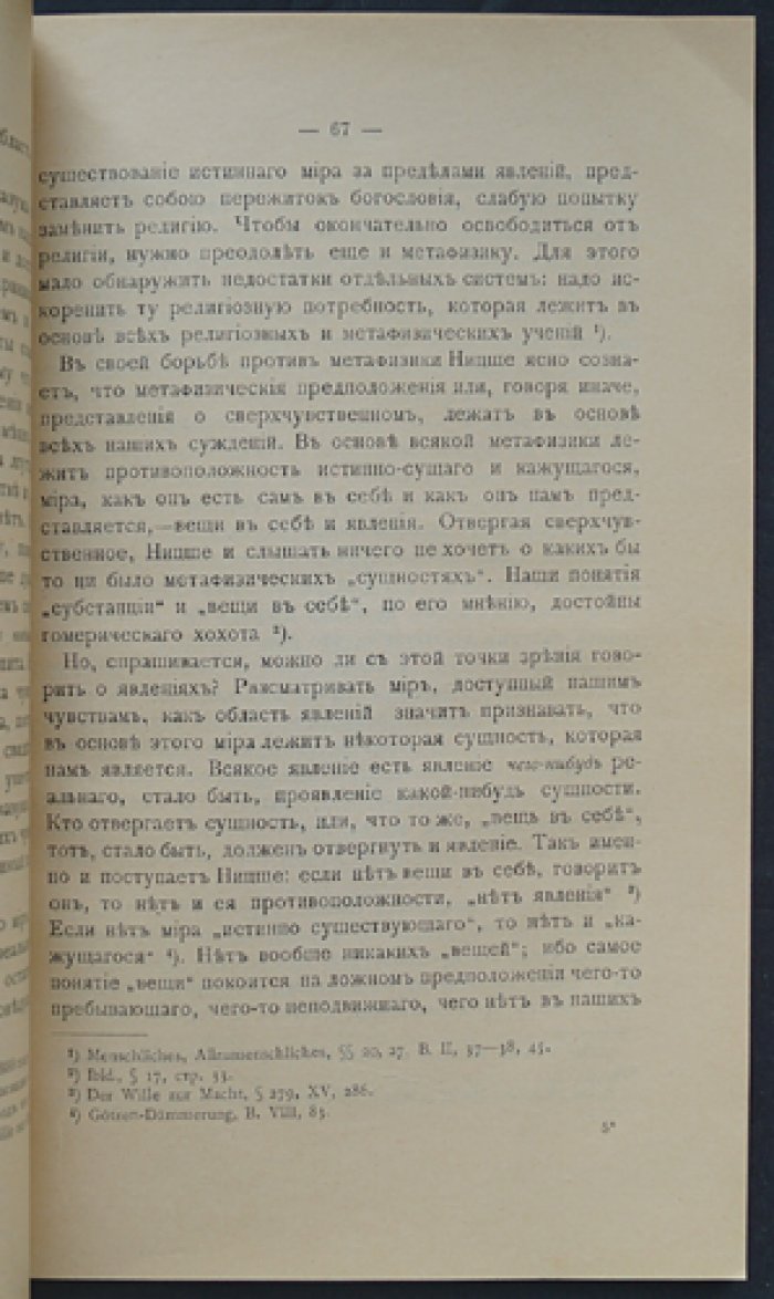 Евгений Трубецкой. Философия Ницше: критический очерк