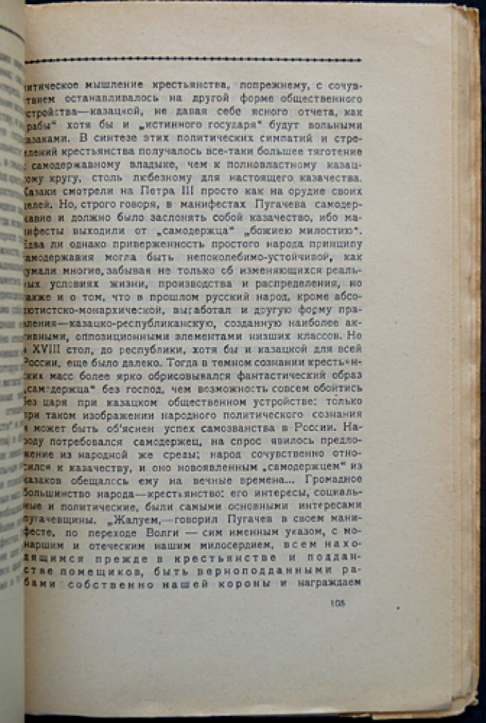 Пугачевщина: опыт социолого‑психологической характеристики