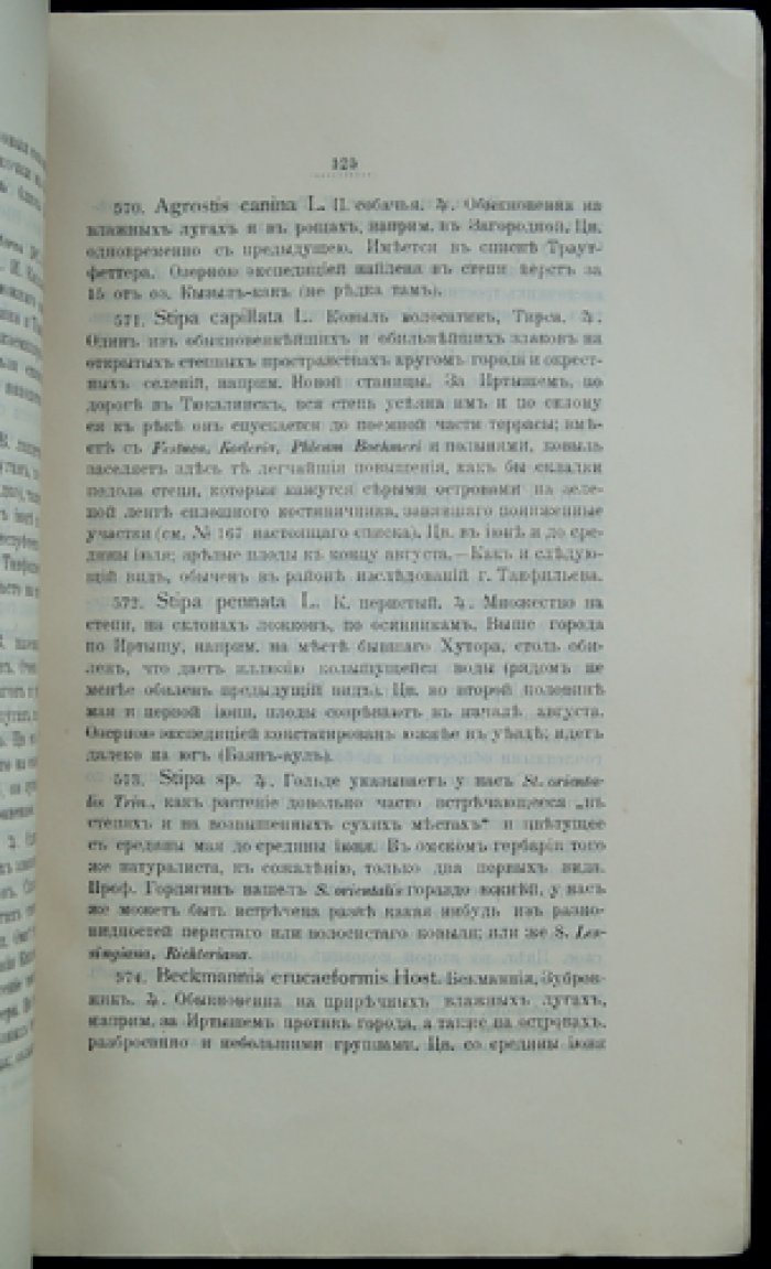Записки Западно-Сибирского отдела Императорского Русского географического общества. Книжка XXXI (тридцать первая)