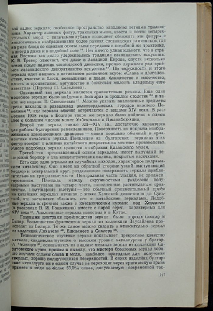 Волжские булгары: труды Государственного Исторического Музея, выпуск XIX