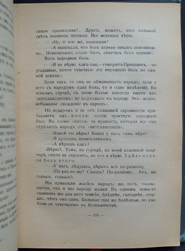 Дмитрий Мережковский. Было и будет: дневник 1910–1914