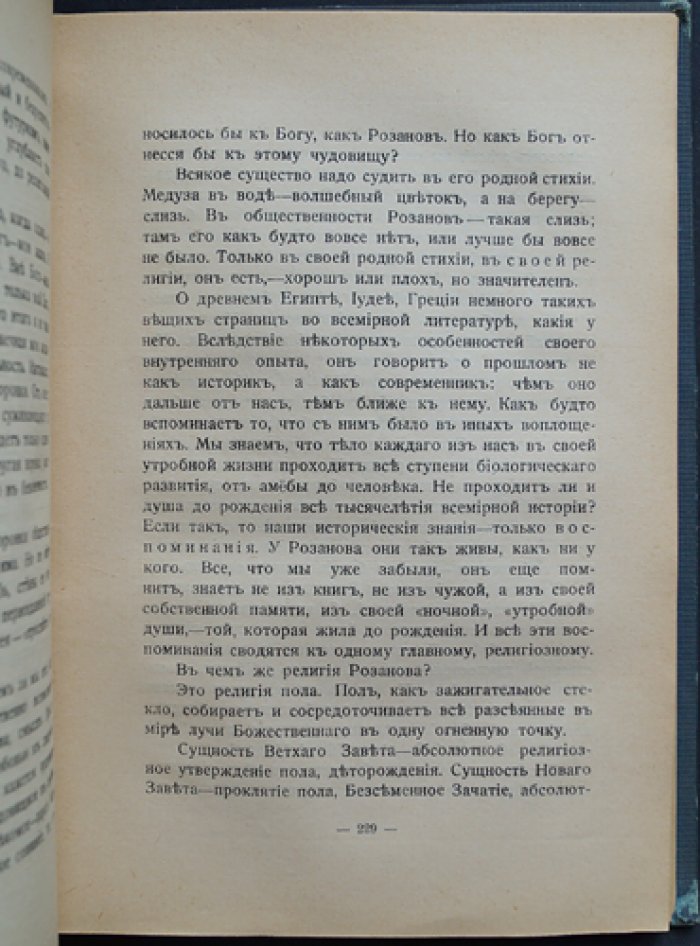 Дмитрий Мережковский. Было и будет: дневник 1910–1914