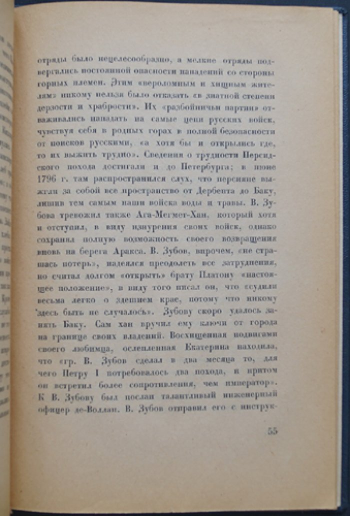 Последний фаворит Екатерины II: Платон Зубов. Политическая драма и закат власти (XVIII век)