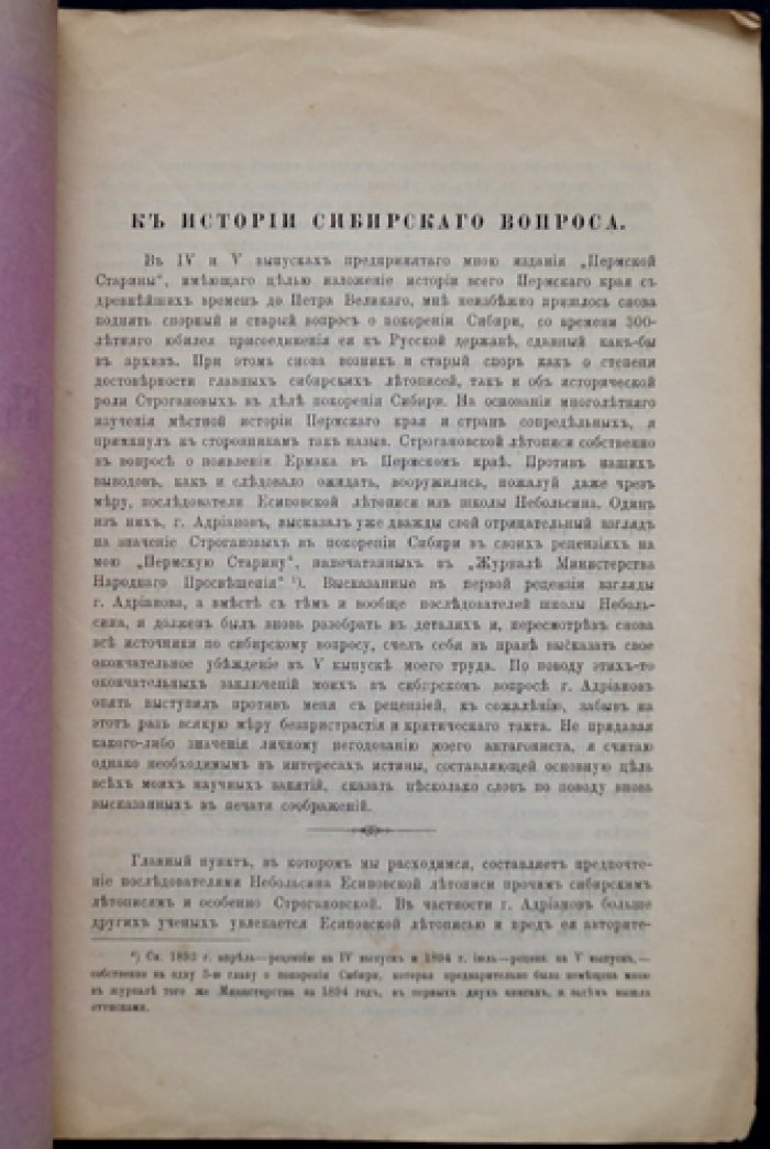 К истории Сибирского вопроса: достоверность сибирских летописей и роль Строгановых в освоении Сибири