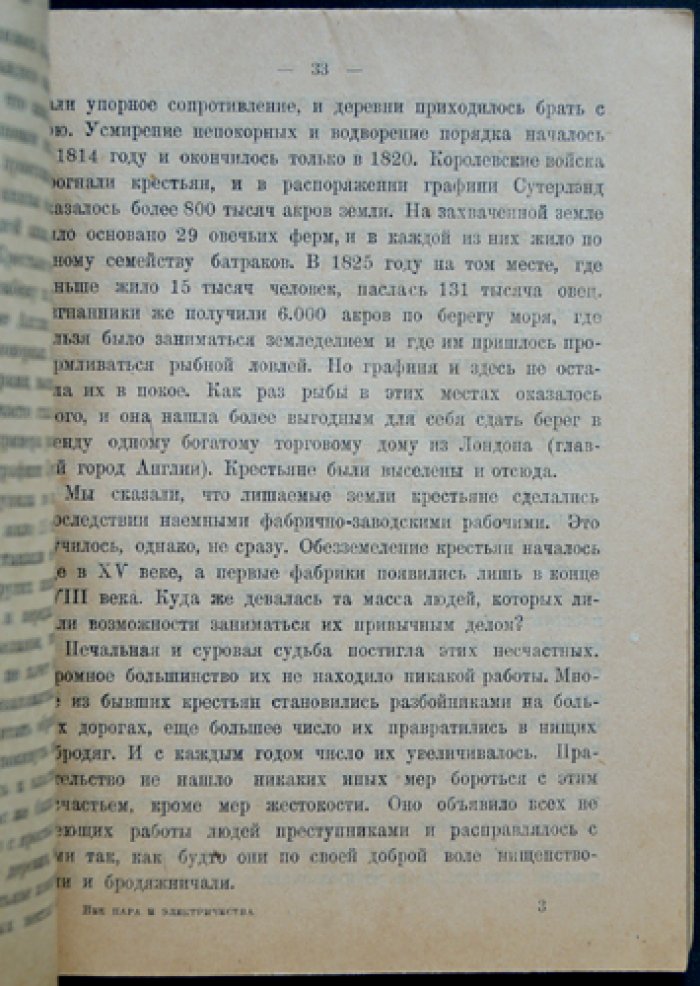 Век пара и электричества. Из истории труда и капитала (второе издание)