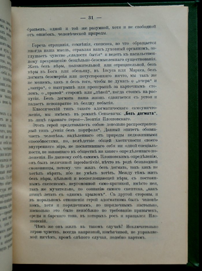 Сладость бытия: против самоубийства. Религиозно-философские размышления