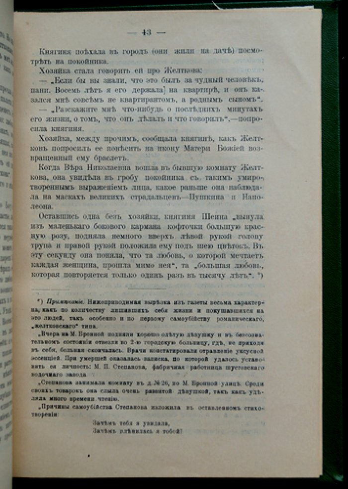 Сладость бытия: против самоубийства. Религиозно-философские размышления
