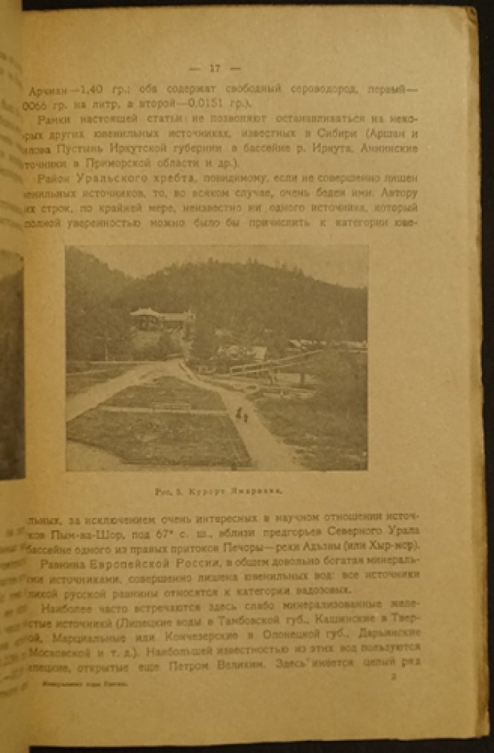 Минеральные воды: серия «Богатства России» (Петроград, 1920)