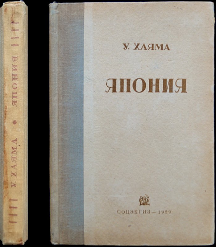 Япония: география, история, экономика и политика (2-е исправленное и дополненное издание)