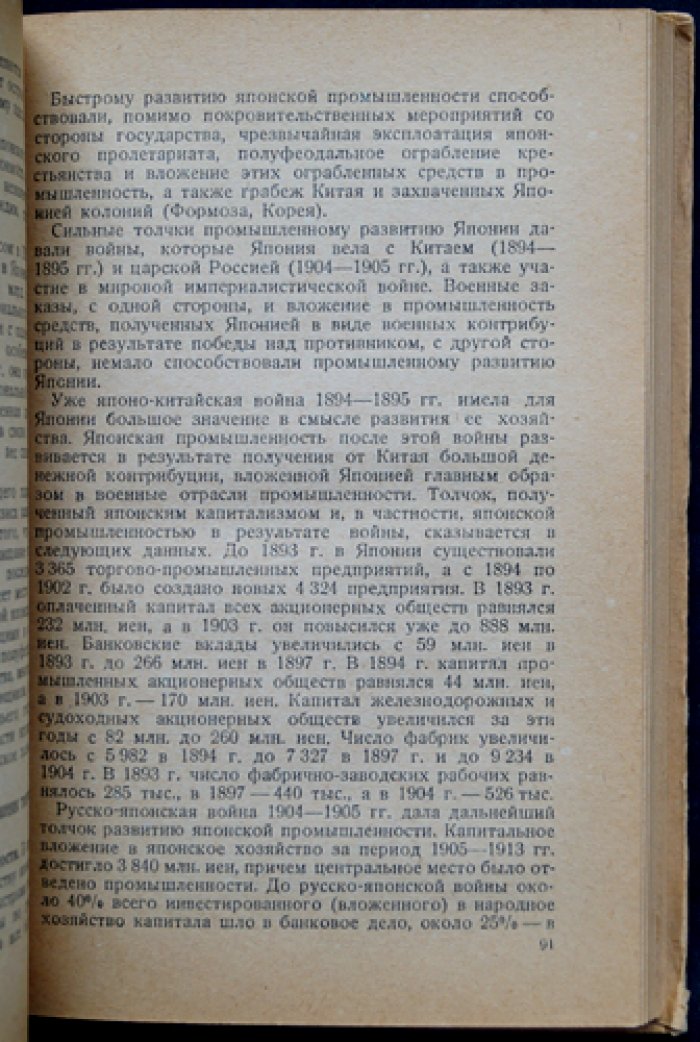 Япония: география, история, экономика и политика (2-е исправленное и дополненное издание)