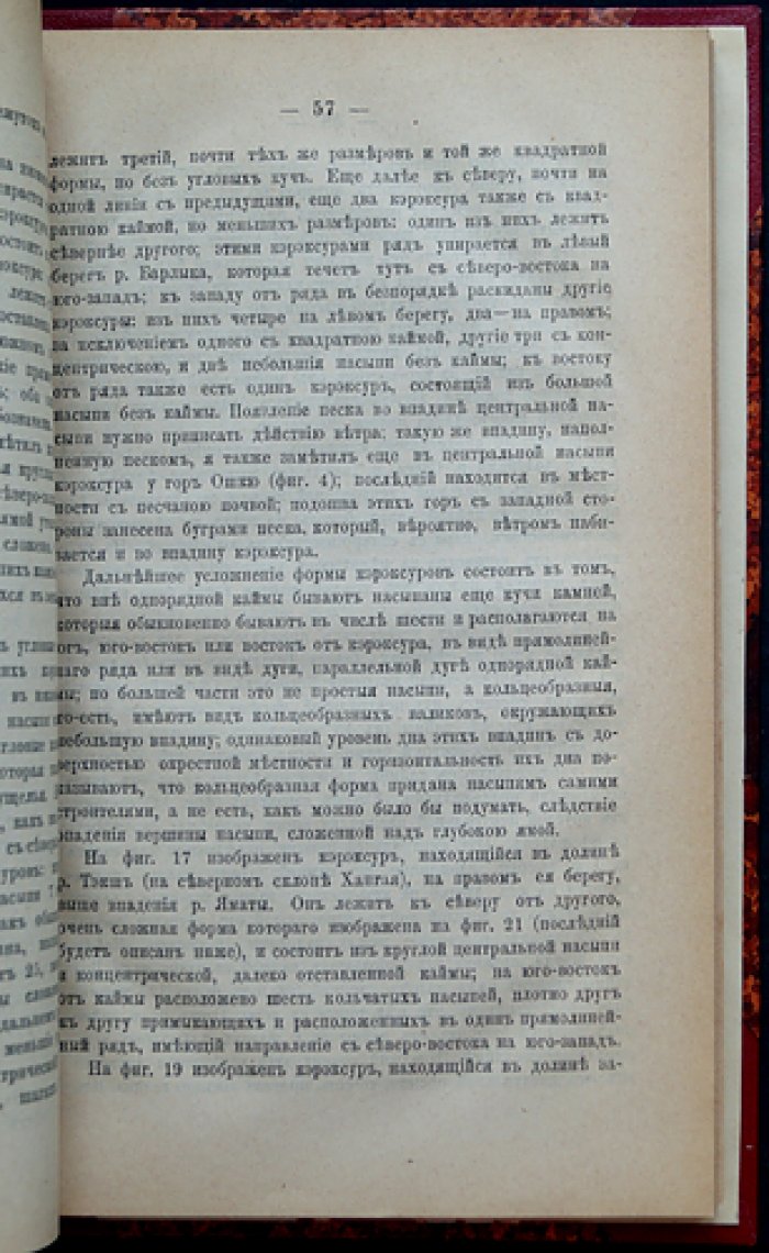 Очерки Северо-Западной Монголии. Выпуск II. Этнографические материалы